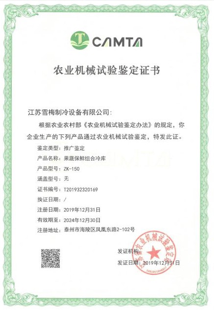 農業機械試驗鑒定證書（shū）