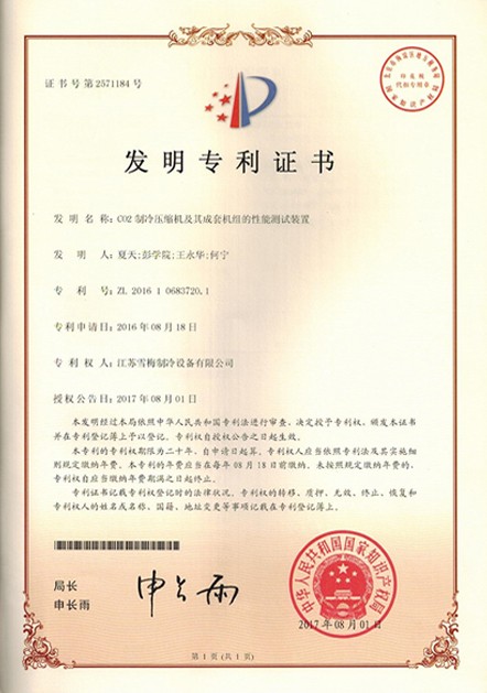 發（fā）明專利證書