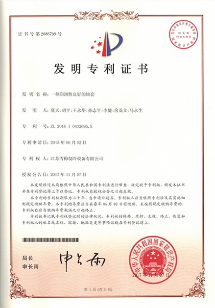 發明專利證書