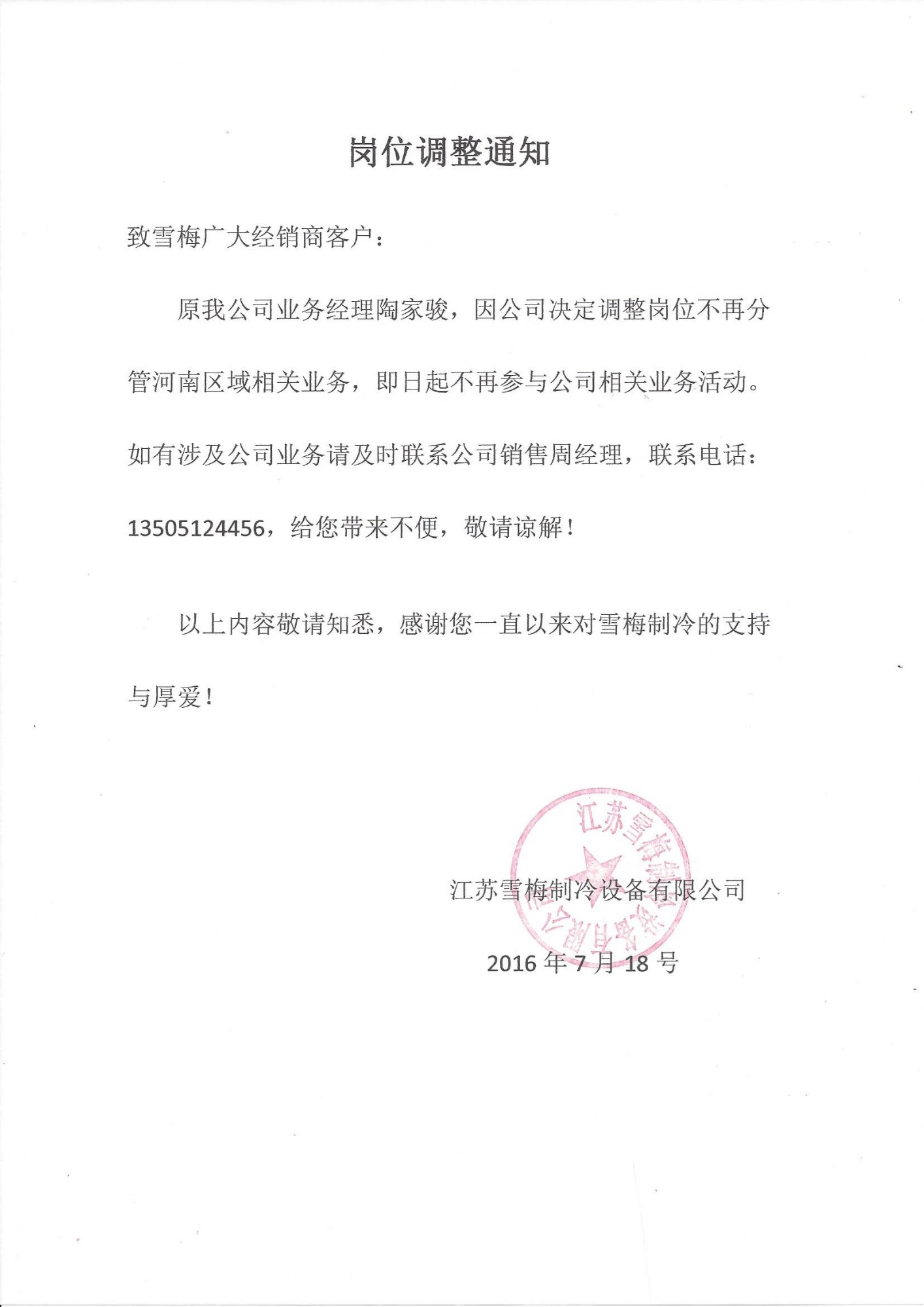 江蘇91香蕉视频污（méi）製冷設備有（yǒu）限公（gōng）司