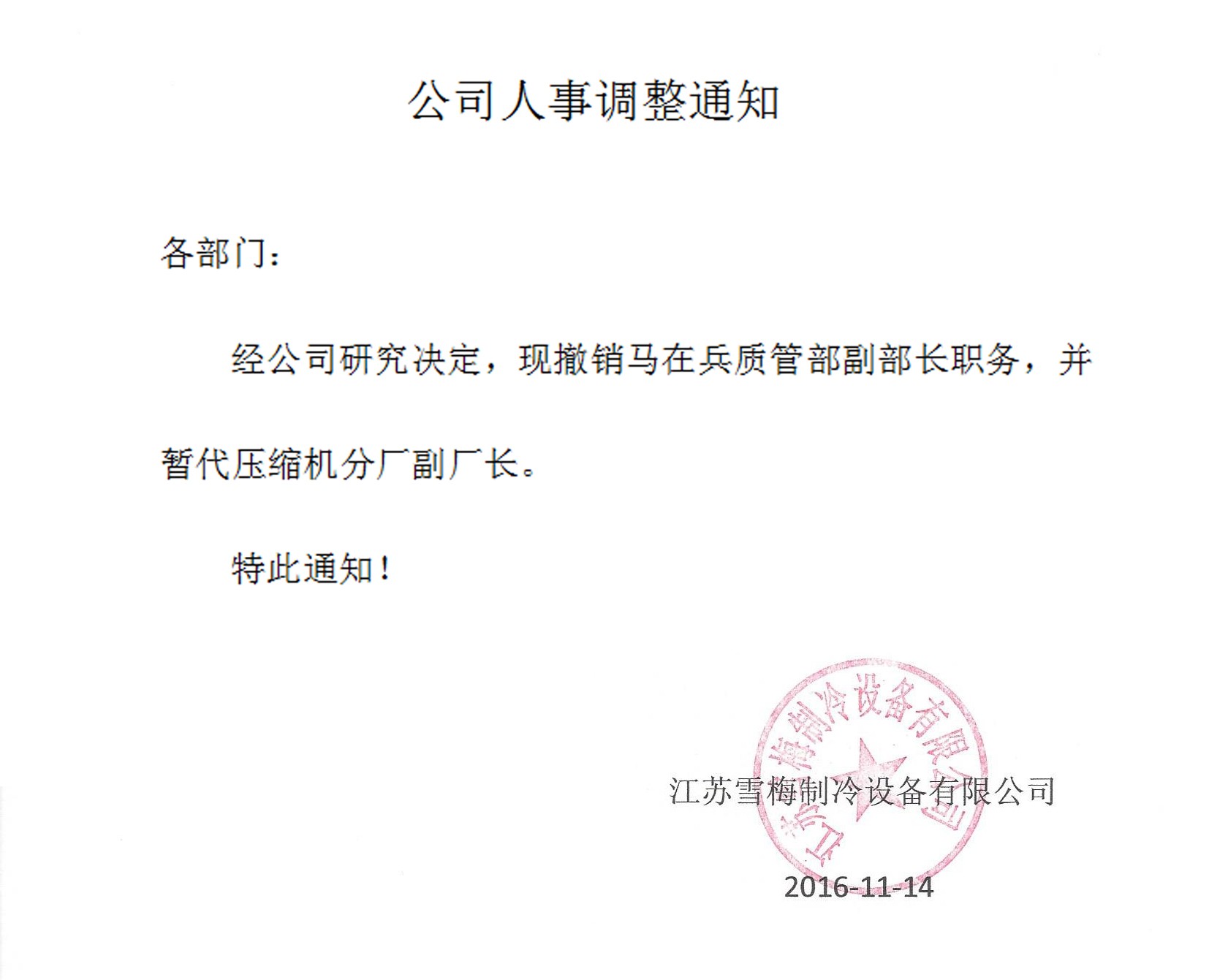 江蘇91香蕉视频污製冷設備有限公司